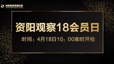 抠逼喷水抽搐1080p福利来袭，就在“资阳观察”18会员日